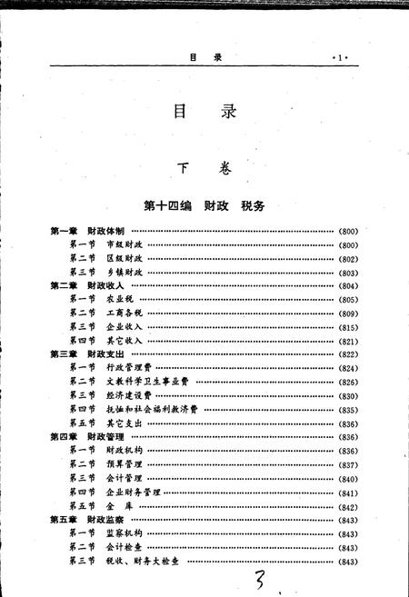 《佳木斯市志 下卷》.pdf电子版_黑龙江省志插图2