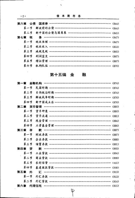 《佳木斯市志 下卷》.pdf电子版_黑龙江省志插图3