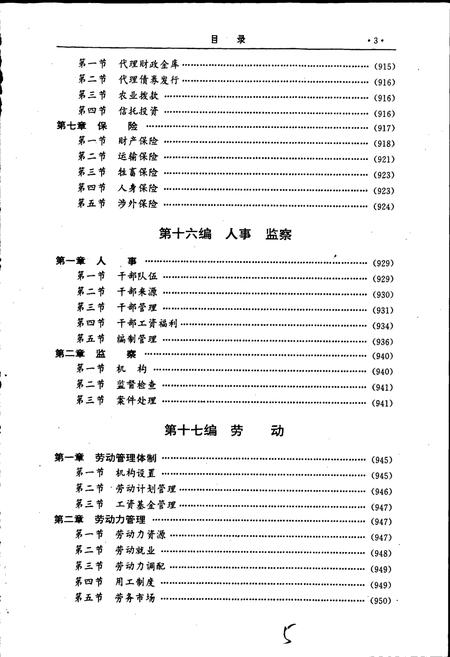 《佳木斯市志 下卷》.pdf电子版_黑龙江省志插图4