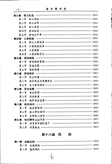 《佳木斯市志 下卷》.pdf电子版_黑龙江省志插图5