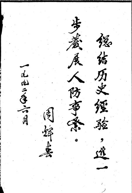 《佳木斯市人民防空志》.pdf电子版_黑龙江省志插图2