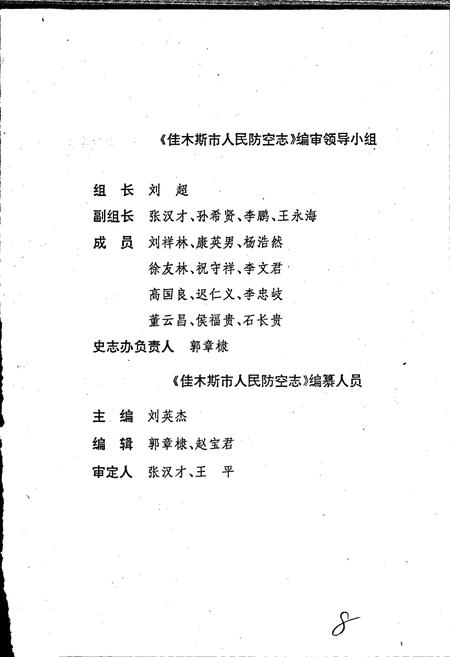 《佳木斯市人民防空志》.pdf电子版_黑龙江省志插图4