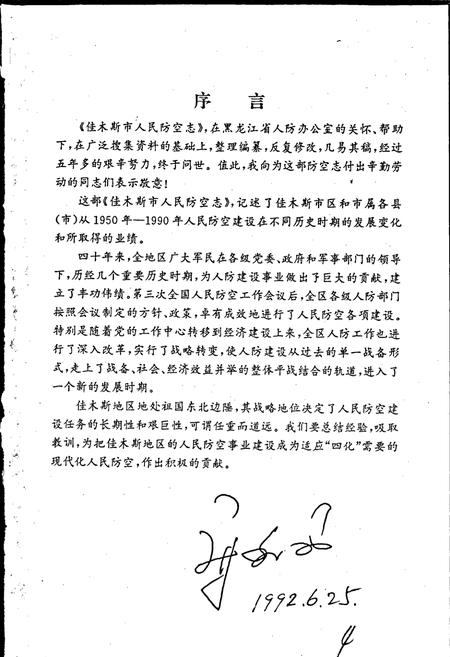 《佳木斯市人民防空志》.pdf电子版_黑龙江省志插图5