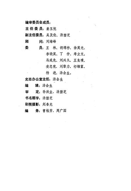 《佳木斯市城市建设志》.pdf电子版_黑龙江省志插图2