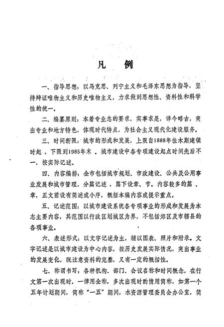 《佳木斯市城市建设志》.pdf电子版_黑龙江省志插图4