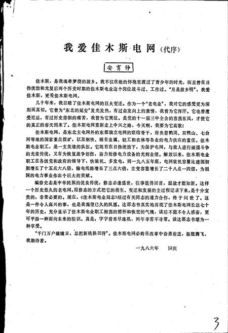 《佳木斯电业局志 第一卷》.pdf电子版_黑龙江省志插图3