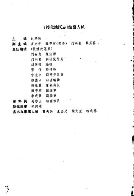 《绥化地区志 上卷》.pdf电子版_黑龙江省志插图3