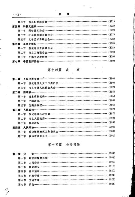 《绥化地区志 下卷》.pdf电子版_黑龙江省志插图3