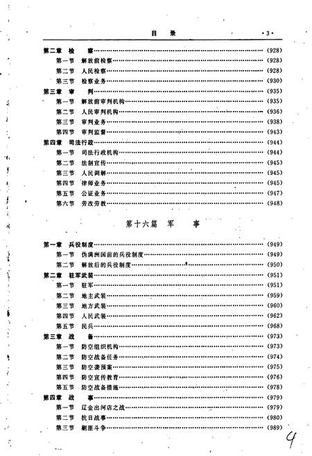 《绥化地区志 下卷》.pdf电子版_黑龙江省志插图4