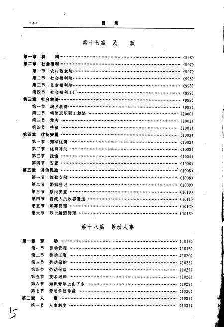 《绥化地区志 下卷》.pdf电子版_黑龙江省志插图5