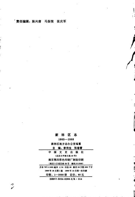 《新林区志》.pdf电子版_黑龙江省志插图2