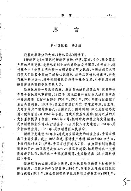 《新林区志》.pdf电子版_黑龙江省志插图3