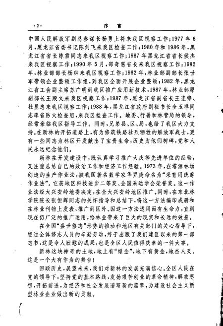 《新林区志》.pdf电子版_黑龙江省志插图4