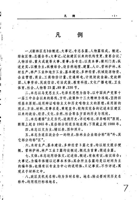 《新林区志》.pdf电子版_黑龙江省志插图5