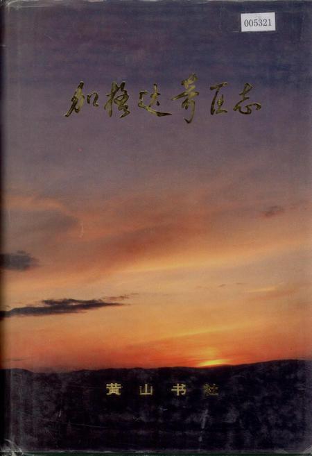 《加格达奇区志》.pdf电子版_黑龙江省志插图 《加格达奇区志》.pdf电子版_黑龙江省志插图