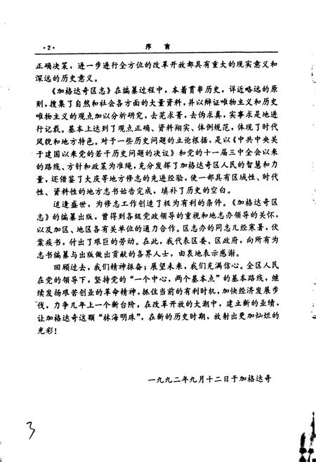 《加格达奇区志》.pdf电子版_黑龙江省志插图3 《加格达奇区志》.pdf电子版_黑龙江省志插图3