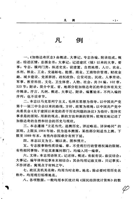 《加格达奇区志》.pdf电子版_黑龙江省志插图4 《加格达奇区志》.pdf电子版_黑龙江省志插图4