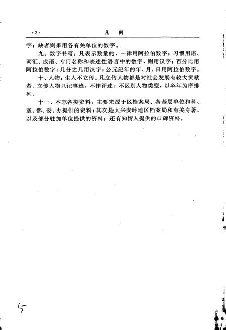 《加格达奇区志》.pdf电子版_黑龙江省志插图5 《加格达奇区志》.pdf电子版_黑龙江省志插图5