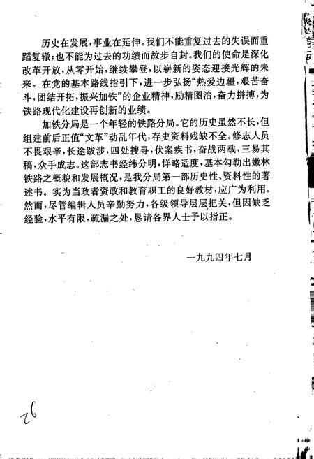 《加格达奇铁路分局志》.pdf电子版_黑龙江省志插图4