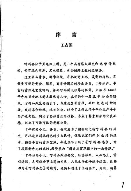 《呼玛县志》.pdf电子版_黑龙江省志插图3