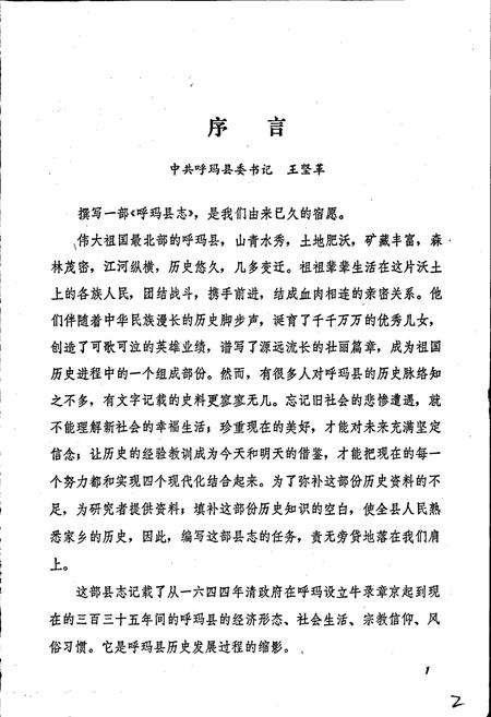 《呼玛县志》.pdf电子版_黑龙江省志插图2