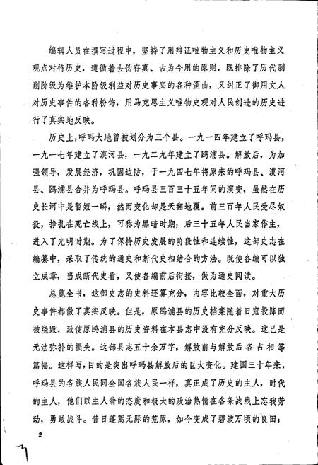 《呼玛县志》.pdf电子版_黑龙江省志插图3