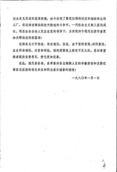 《呼玛县志》.pdf电子版_黑龙江省志插图4