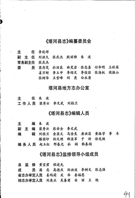 《塔河县志》.pdf电子版_黑龙江省志插图3