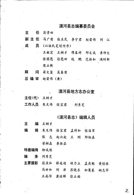 《漠河县志》.pdf电子版_黑龙江省志插图5