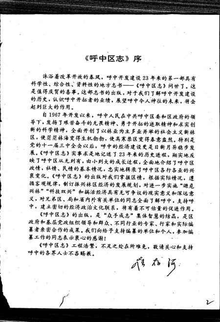 《呼中区志》.pdf电子版_黑龙江省志插图2