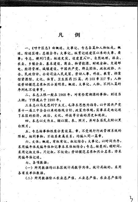 《呼中区志》.pdf电子版_黑龙江省志插图3