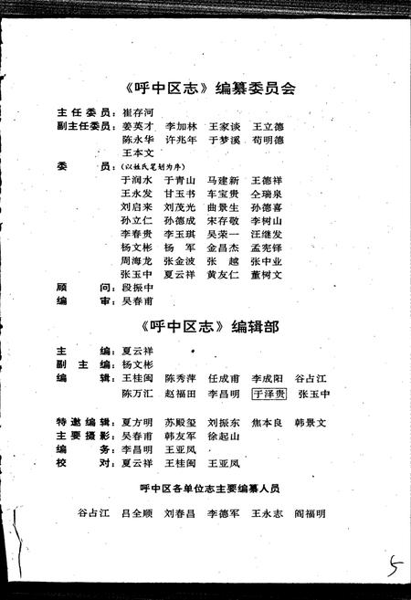 《呼中区志》.pdf电子版_黑龙江省志插图5