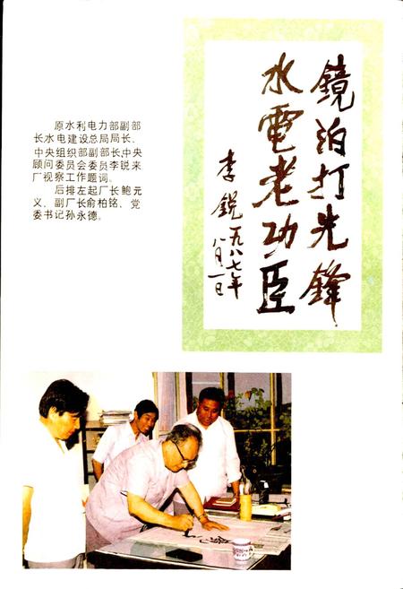 《镜泊湖发电厂志》.pdf电子版_黑龙江省志插图4