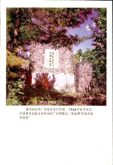 《镜泊湖发电厂志》.pdf电子版_黑龙江省志插图5