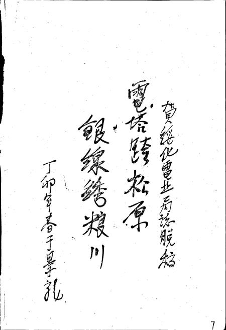 《绥化电业局志》.pdf电子版_黑龙江省志插图3