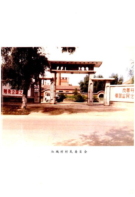 《红城村志》.pdf电子版_黑龙江省志插图3