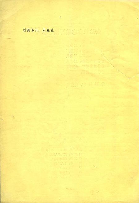 《安达粮食志》.pdf电子版_黑龙江省志插图2