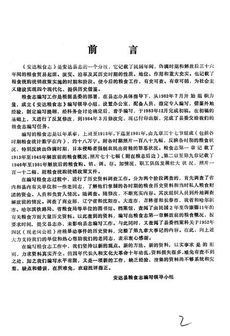 《安达粮食志》.pdf电子版_黑龙江省志插图3