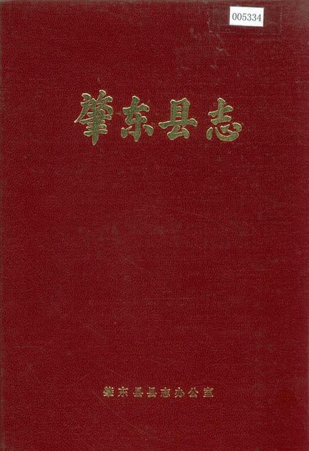 《肇东县志》.pdf电子版_黑龙江省志