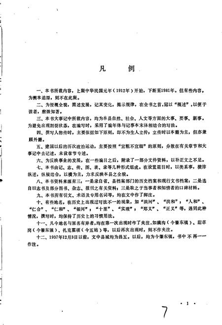 《肇东县志》.pdf电子版_黑龙江省志插图3