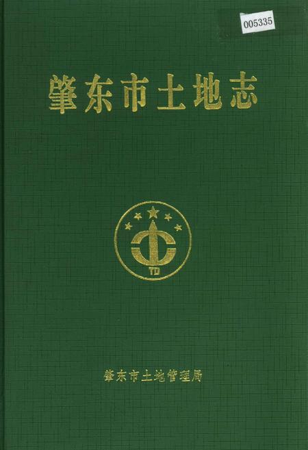 《肇东市土地志》.pdf电子版_黑龙江省志