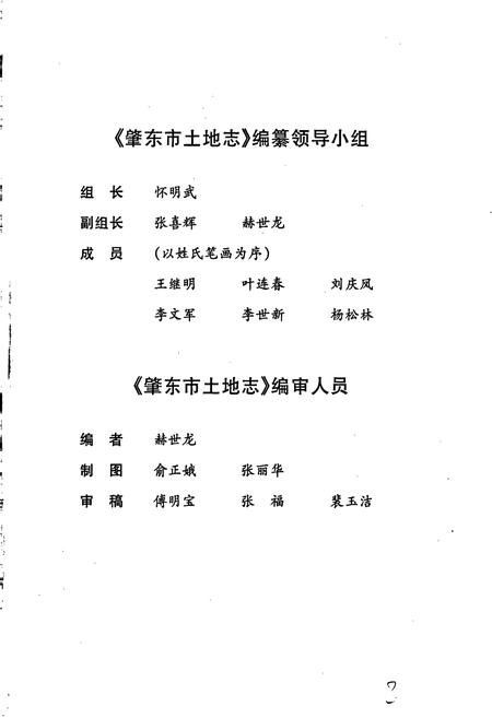《肇东市土地志》.pdf电子版_黑龙江省志插图2