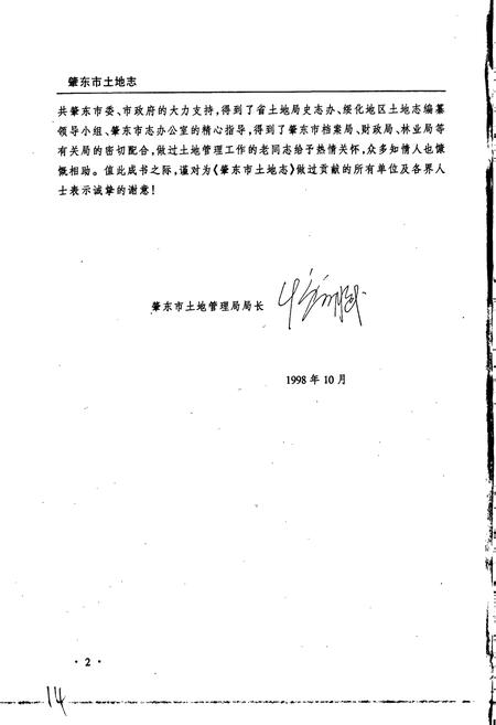 《肇东市土地志》.pdf电子版_黑龙江省志插图5