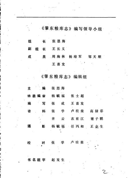 《肇东粮库志》.pdf电子版_黑龙江省志插图2