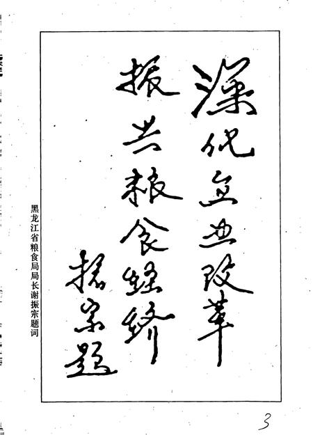 《肇东粮库志》.pdf电子版_黑龙江省志插图4