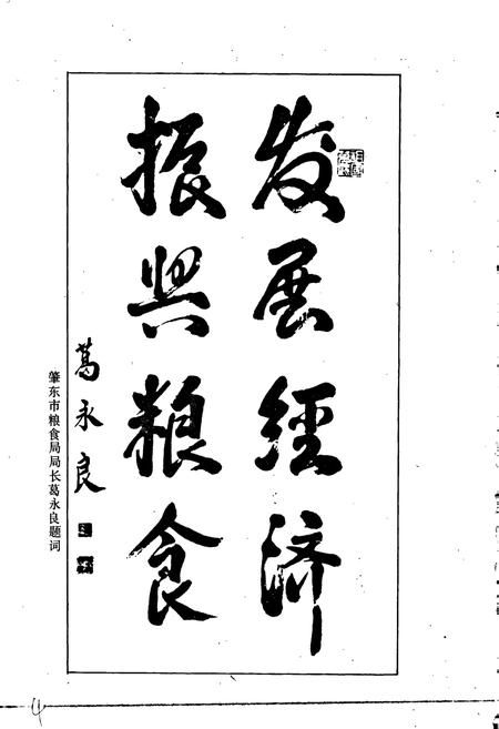 《肇东粮库志》.pdf电子版_黑龙江省志插图5