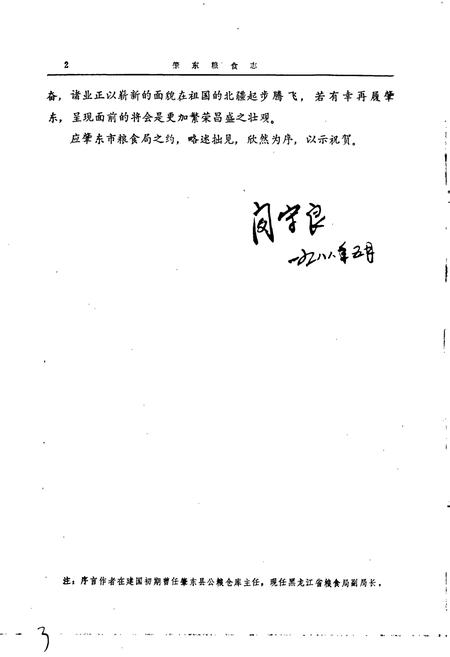 《肇东粮食志》.pdf电子版_黑龙江省志插图3