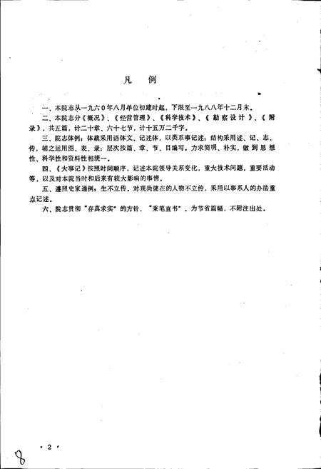 《黑龙江省牡丹江林业勘察设计院院志》.pdf电子版_黑龙江省志插图2