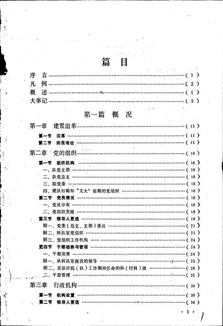《黑龙江省牡丹江林业勘察设计院院志》.pdf电子版_黑龙江省志插图3