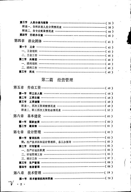《黑龙江省牡丹江林业勘察设计院院志》.pdf电子版_黑龙江省志插图4